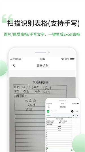 非凡表格4
