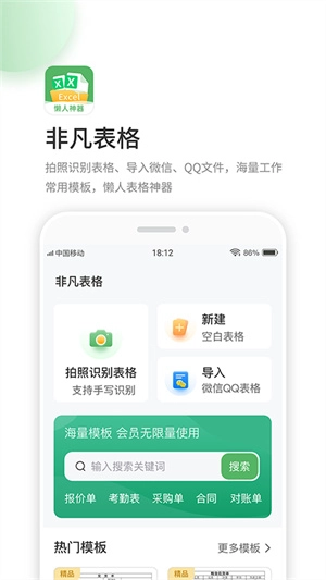 非凡表格5