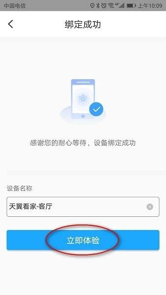 小翼管家免费安装