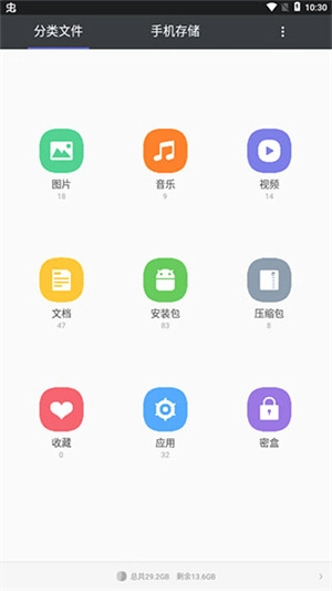 天天文件大师最新版本使用方法截图1