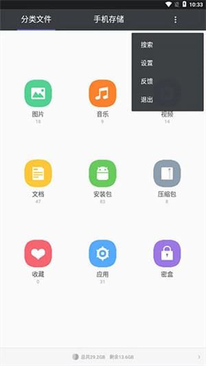 天天文件大师最新版本使用方法截图4