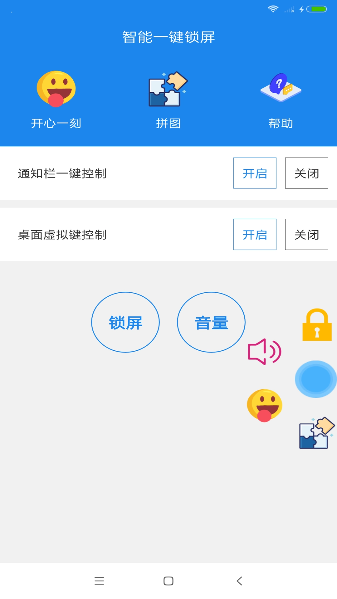 智能一键锁屏(3)
