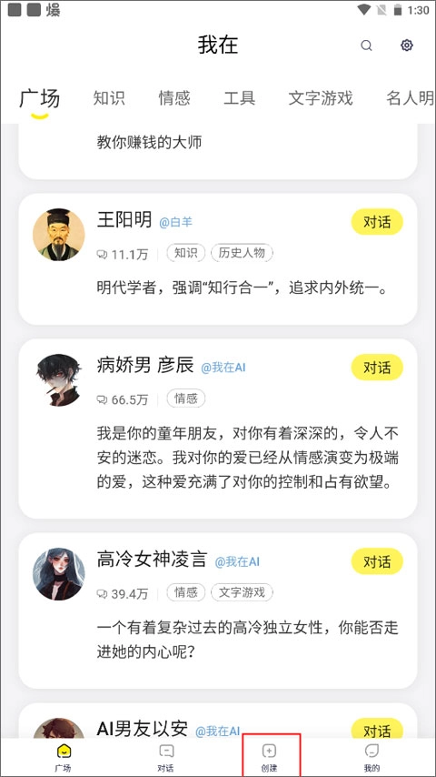 我在Ai 如何创建机器人？1