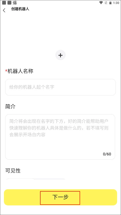 我在Ai 如何创建机器人？2