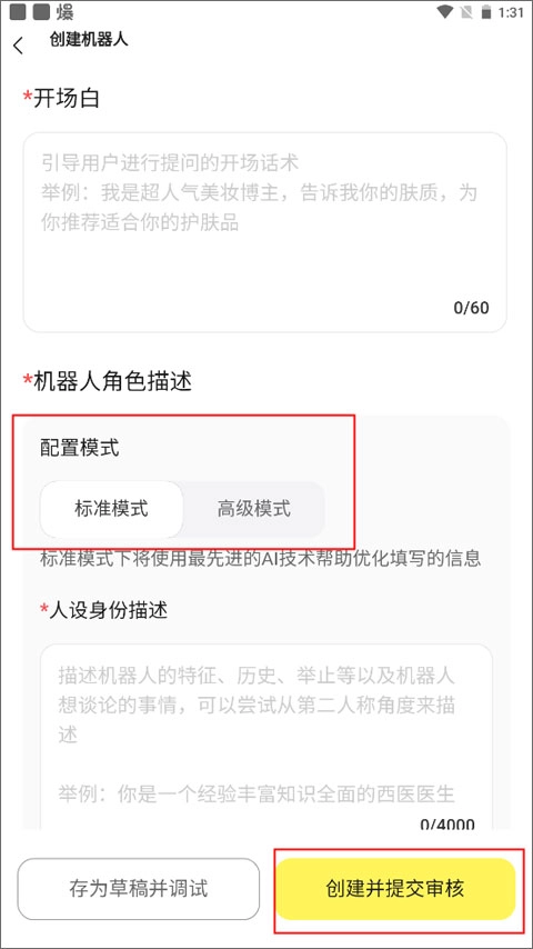 我在Ai 如何创建机器人？3