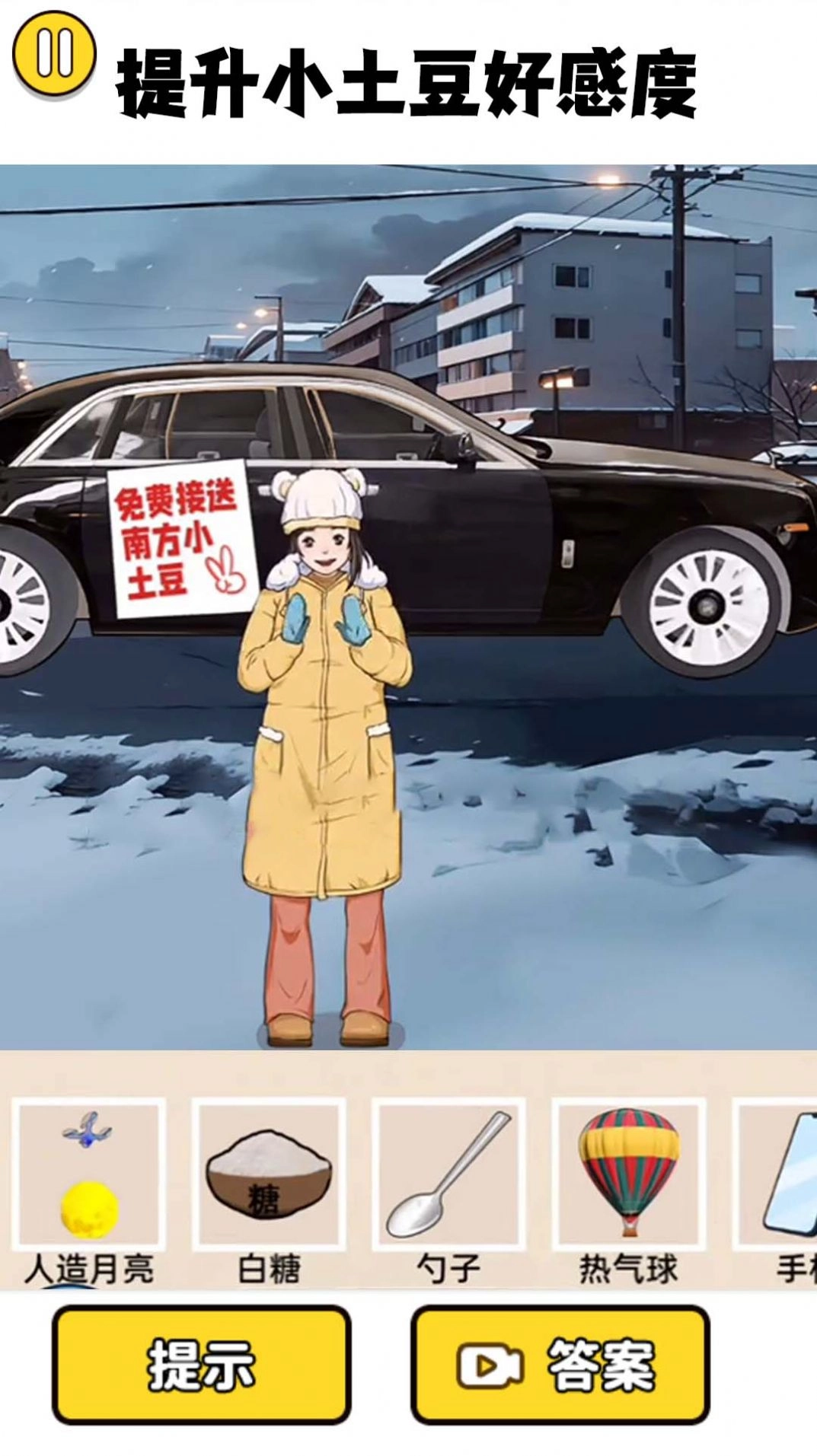 土豆勇闯哈尔滨图2