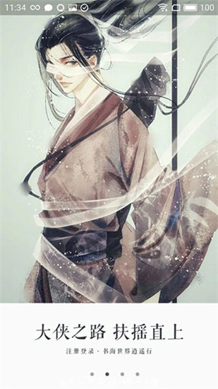 永久阅读器截图3