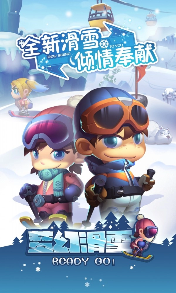 梦幻滑雪内购版图3