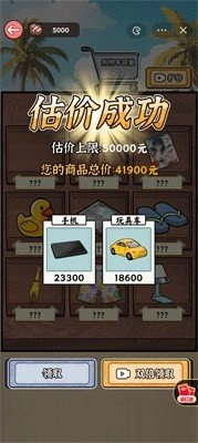 穷人逆袭记图2