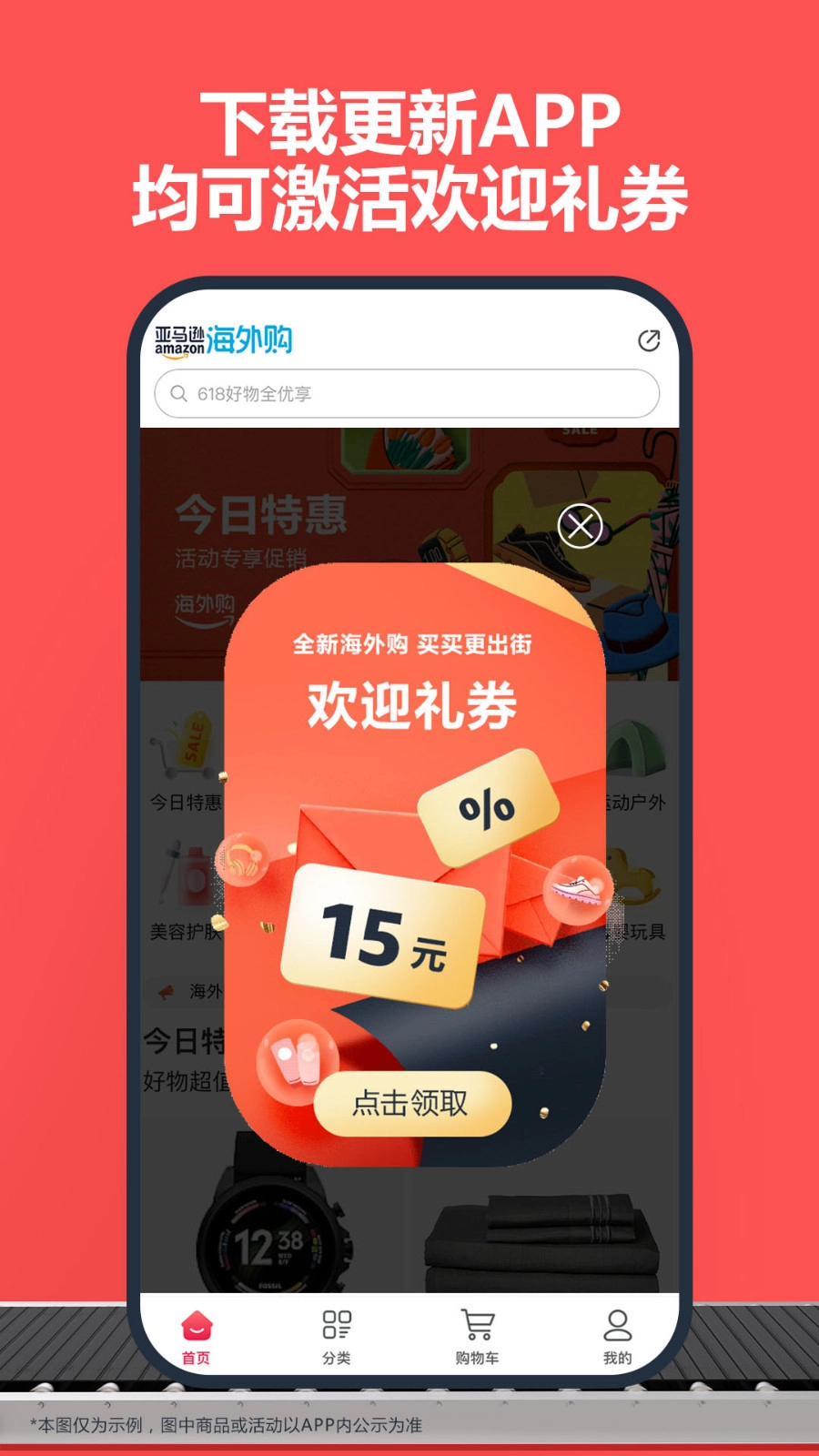 亚马逊购物截图2