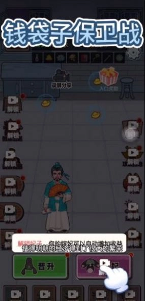 钱袋子保卫战图2