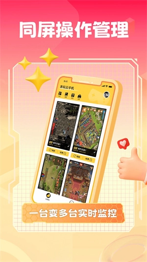 贪玩云手机截图3