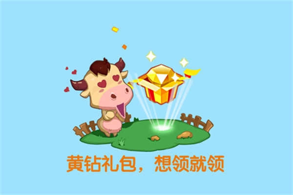 qq牧场怀旧版(4)