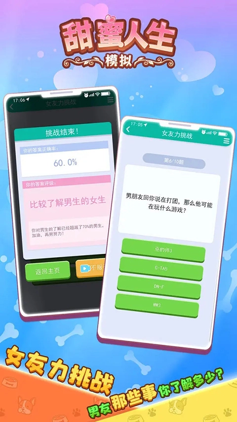 甜蜜人生模拟截图3