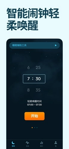 sleep cycle中文版截图0