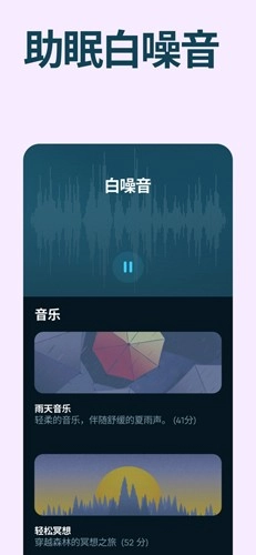 sleep cycle中文版截图1