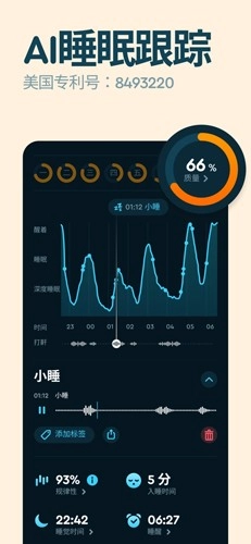 sleep cycle中文版截图3