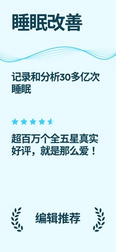 sleep cycle中文版截图4