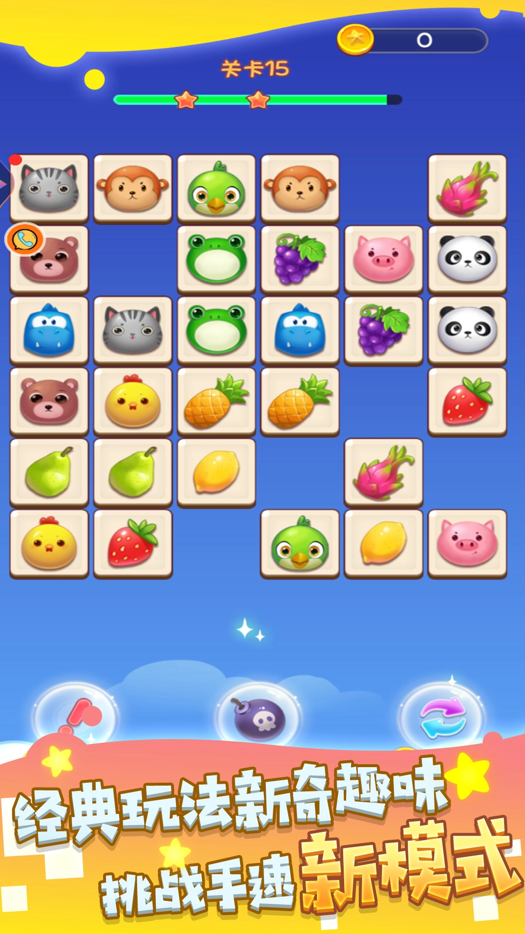 消除经典大挑战游戏截图1