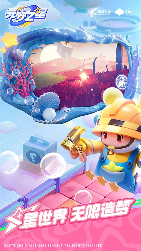 元梦之星国际版图1