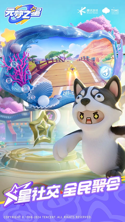 元梦之星国际版图2