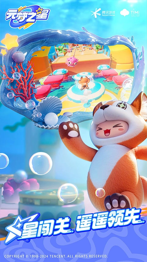 元梦之星国际版图4