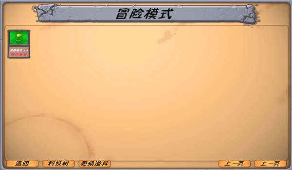 植物大战僵尸异化时空图5