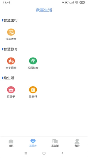 我的嘉兴截图4
