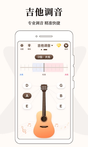 专业调音器截图4