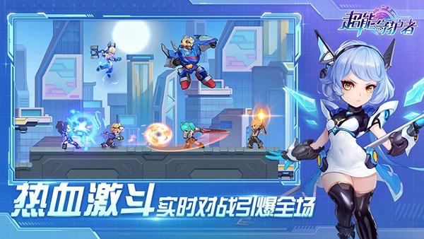 超能守护者截图1