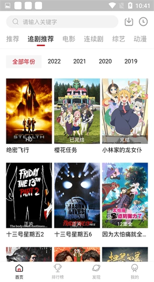 追剧达人正版图5