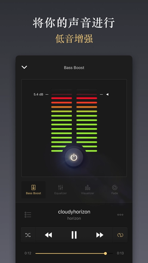 equalizer中文版图4