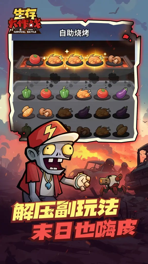 生存大作战截图1