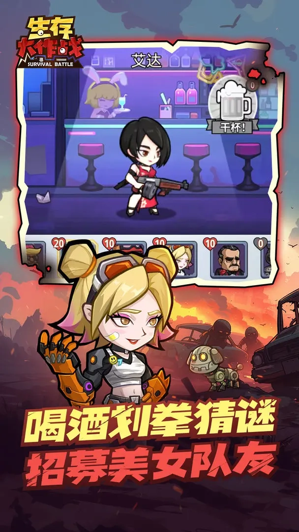 生存大作战截图3