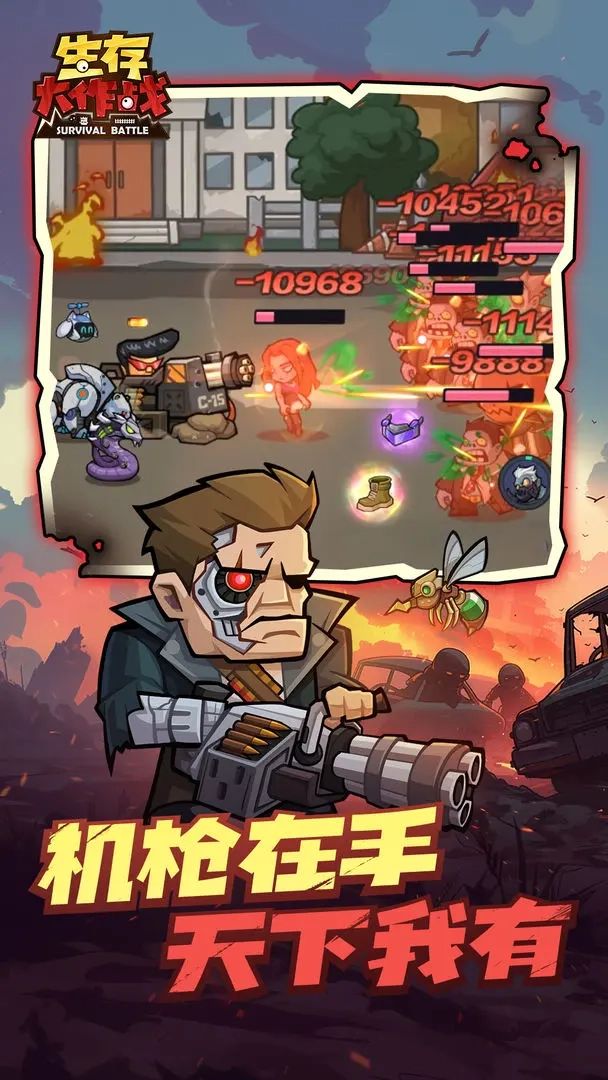 生存大作战截图4