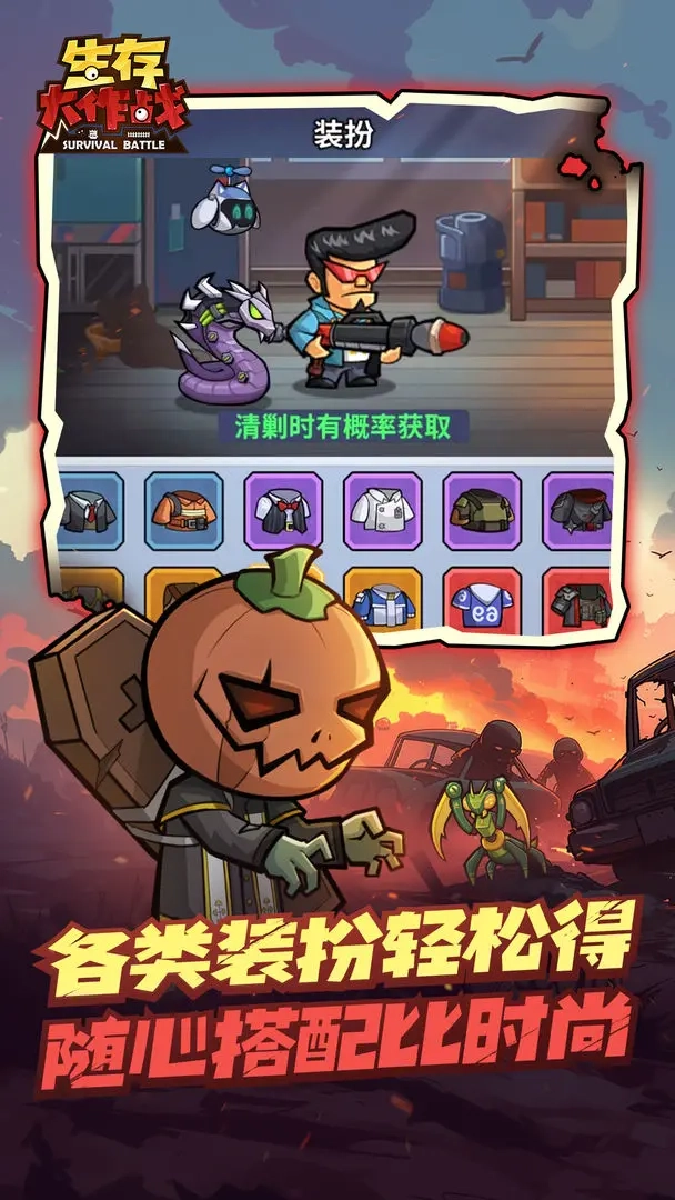 生存大作战截图5