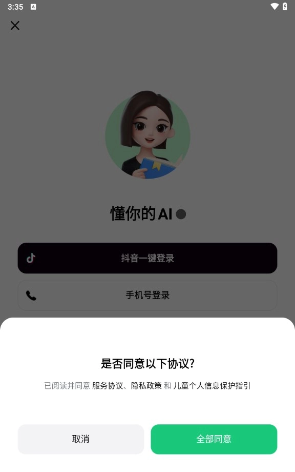 豆包爱学图1