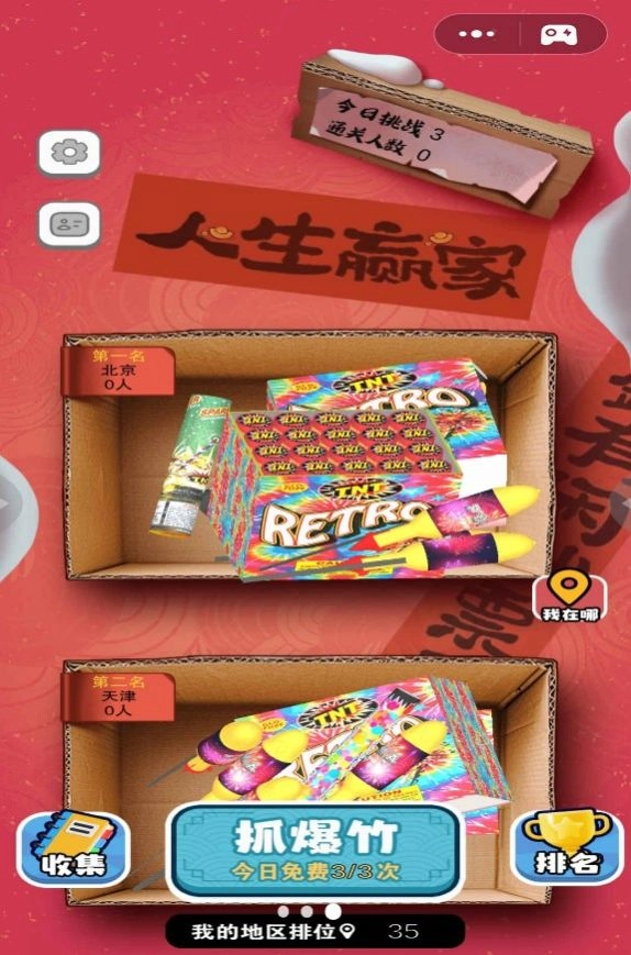 造个大烟花游戏图2