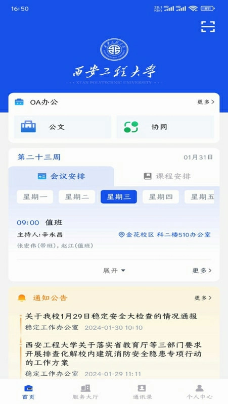 西工程大截图3