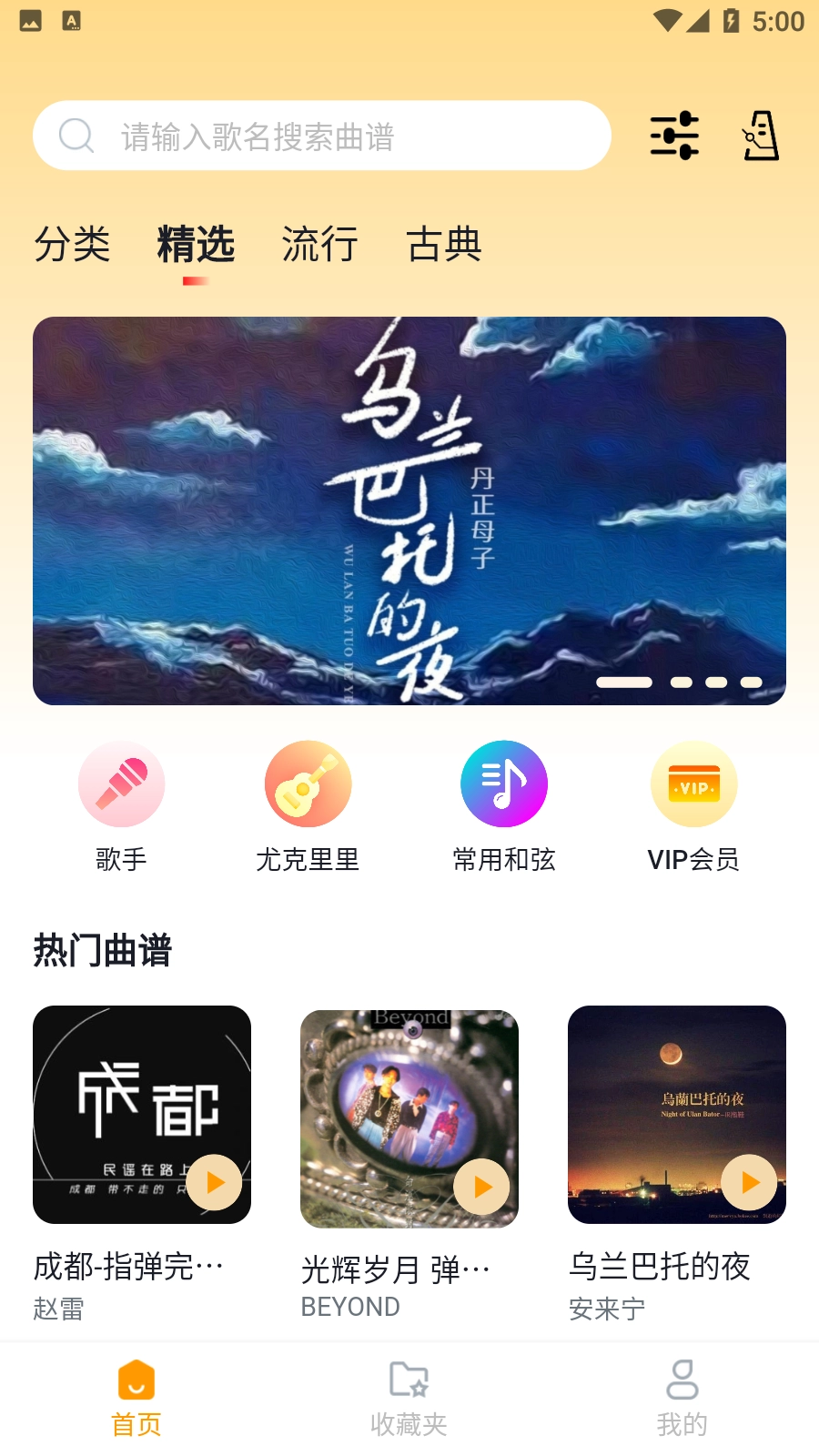 有谱吉他截图8