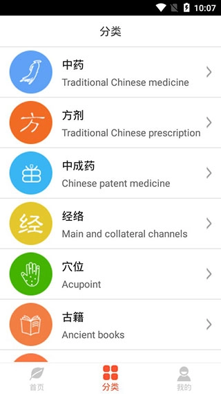 人卫中医助手(3)