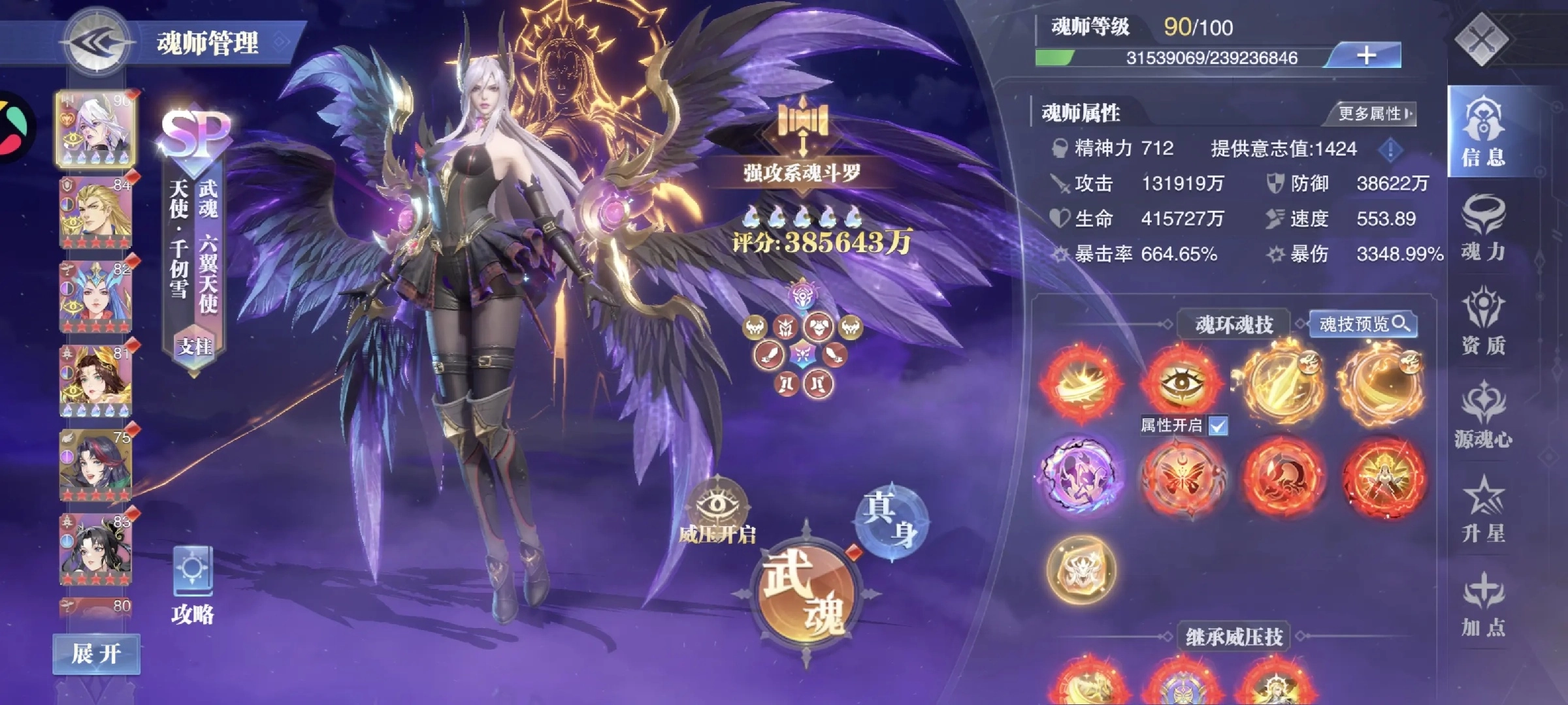 斗罗大陆魂师对决国际服截图3
