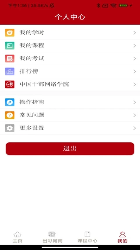 河南干部网络学院