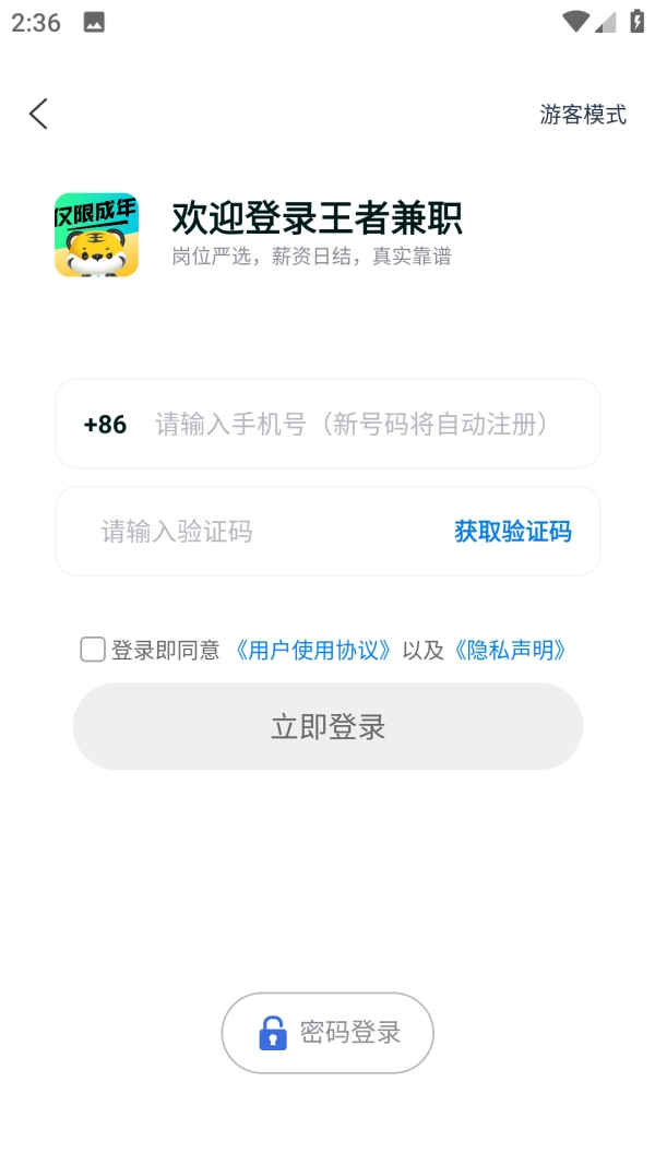 王者兼职截图2