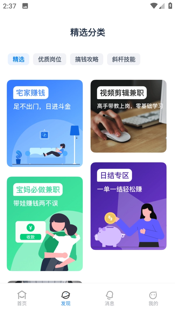 王者兼职截图4