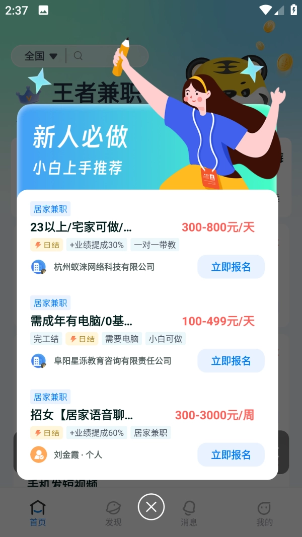 王者兼职截图3