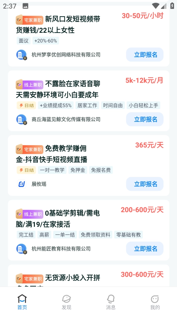 王者兼职截图5