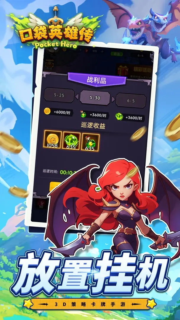 口袋英雄传截图4