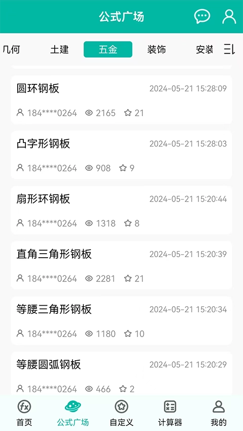 建工計算器截圖0