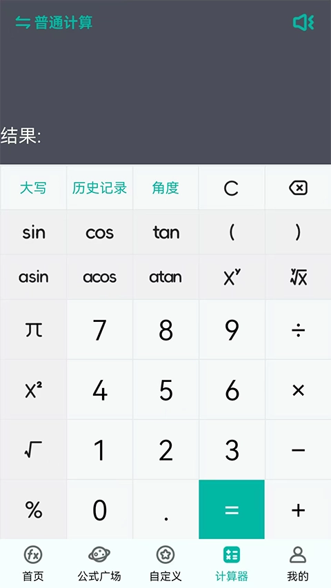 建工計算器截圖1
